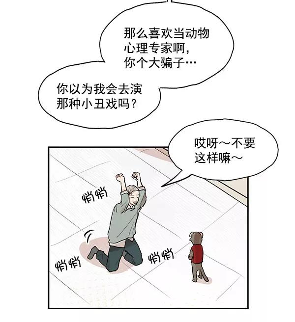 《愿与你共度余生》第31话 第5页