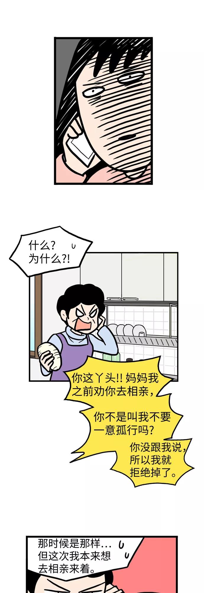 《恩珠的房间》第27话 第12页
