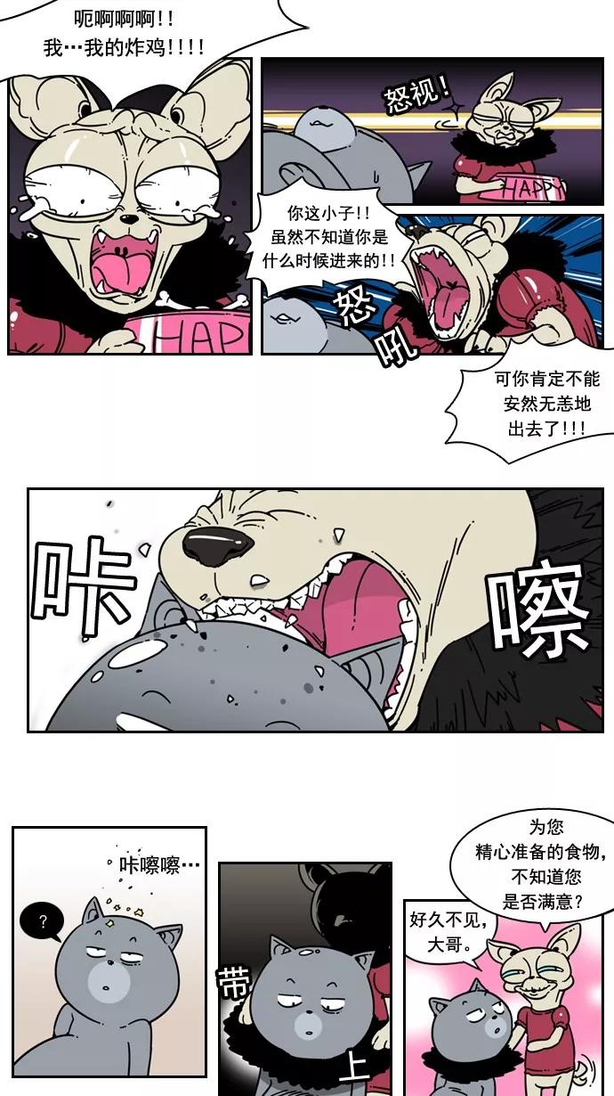 《恋爱细胞》第26话 第10页