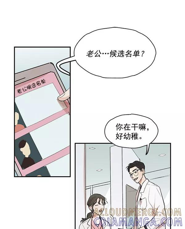 《愿与你共度余生》第32话 第25页
