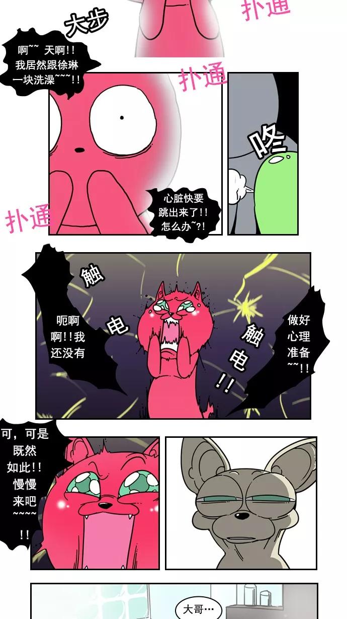 《恋爱细胞》第27话 第10页
