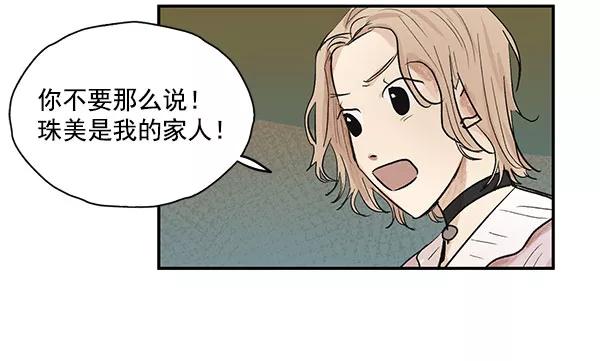 《愿与你共度余生》第32话 第17页