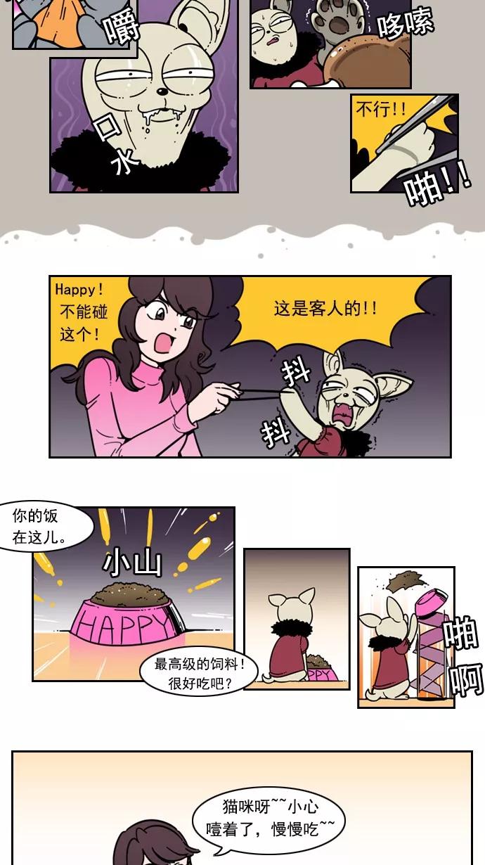 《恋爱细胞》第27话 第2页