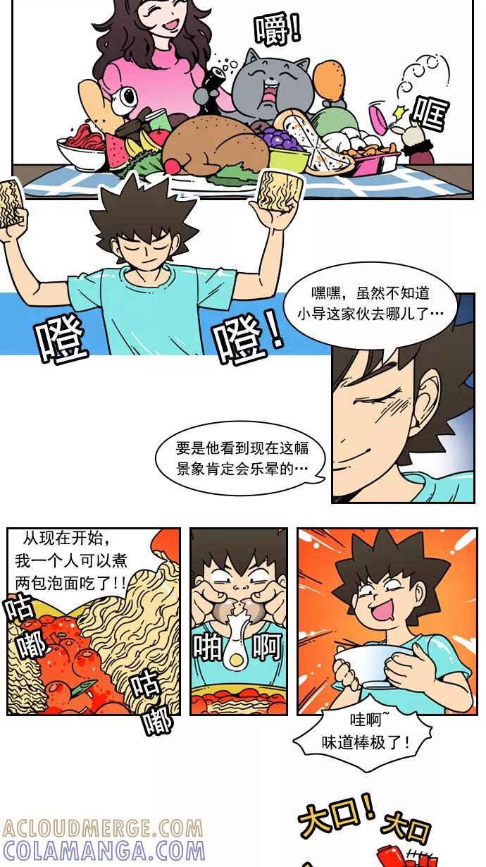 《恋爱细胞》第27话 第3页