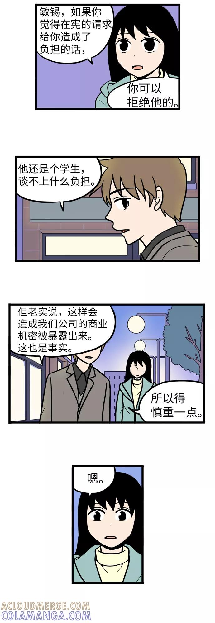 《恩珠的房间》第28话 第21页