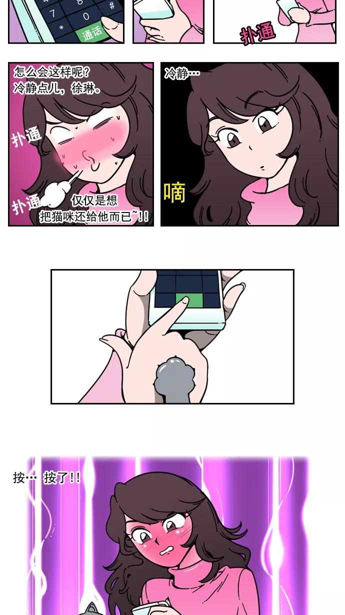 《恋爱细胞》第27话 第14页