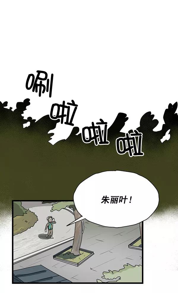 《愿与你共度余生》第32话 第38页