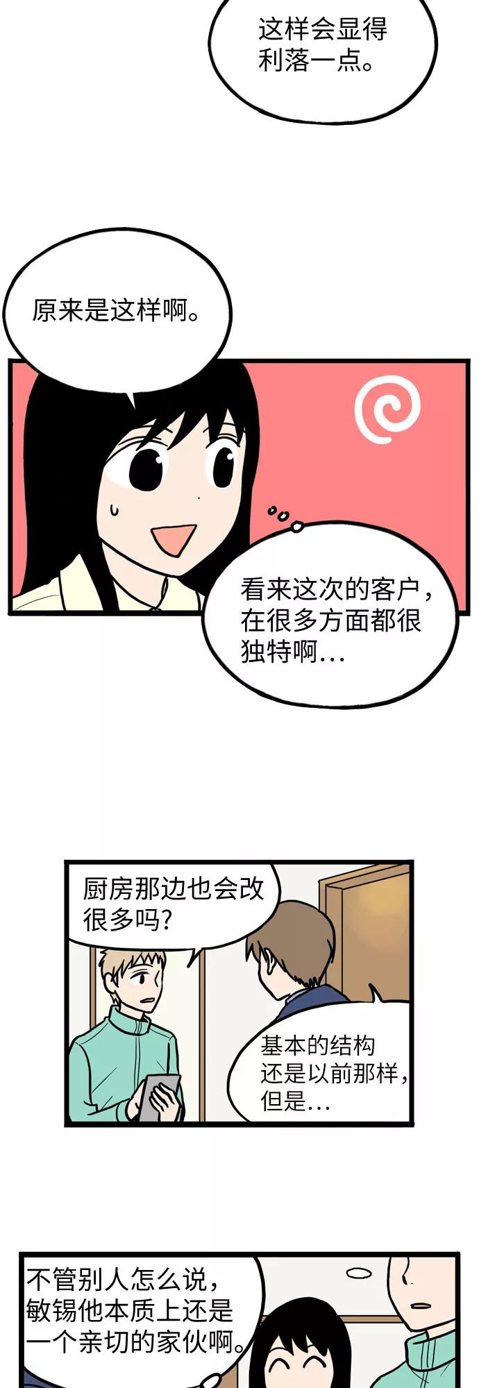 《恩珠的房间》第28话 第34页