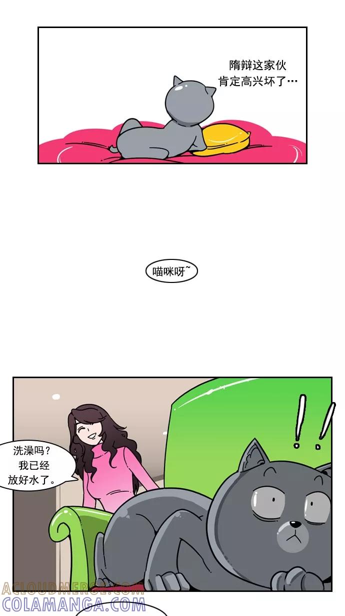 《恋爱细胞》第27话 第7页