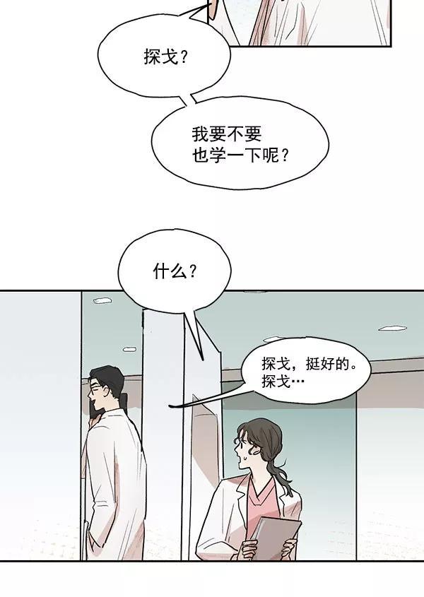《愿与你共度余生》第32话 第29页