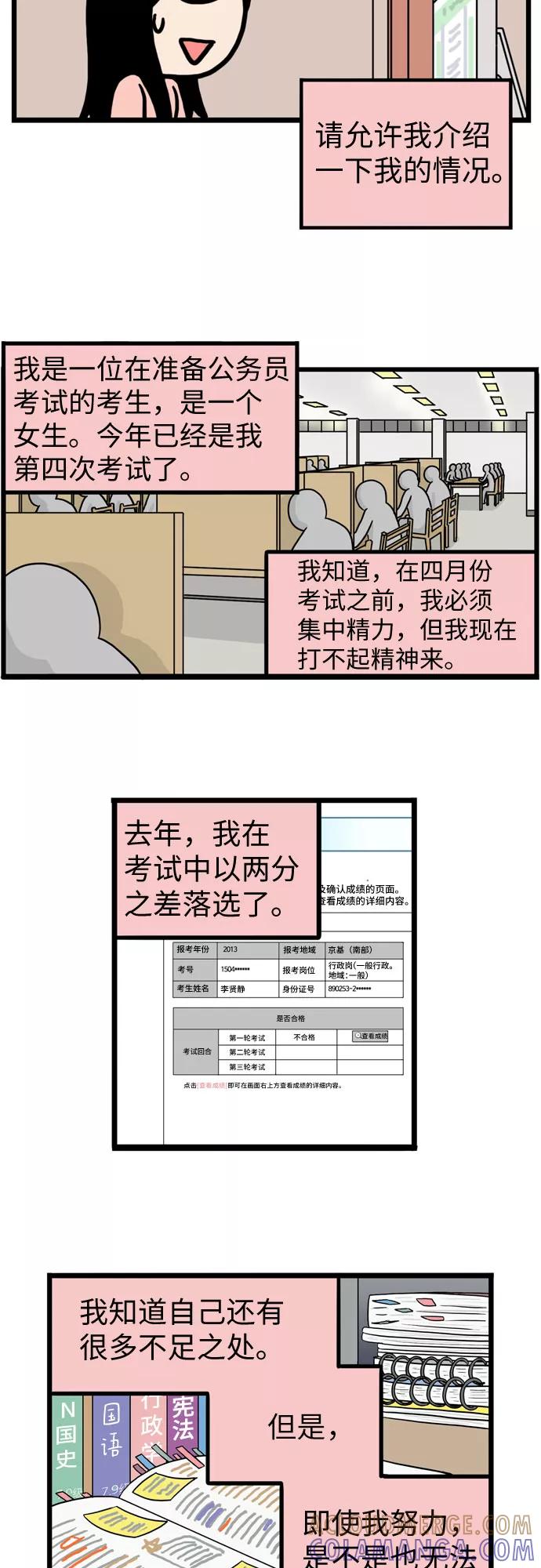 《恩珠的房间》第28话 第3页