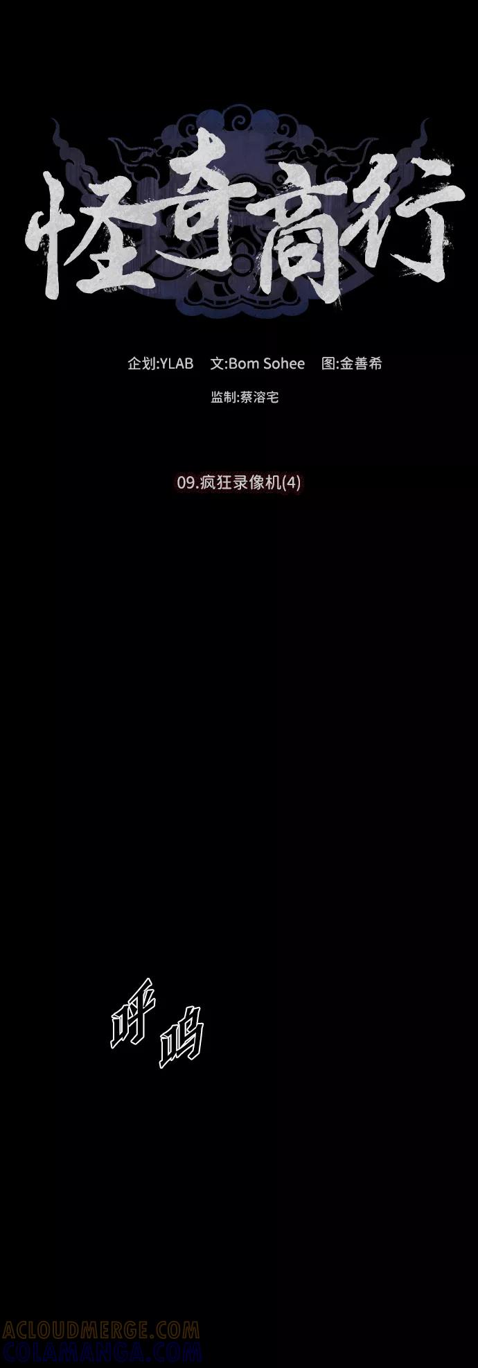 《怪奇商行》[第27话] 疯狂录像机（4） 第16页