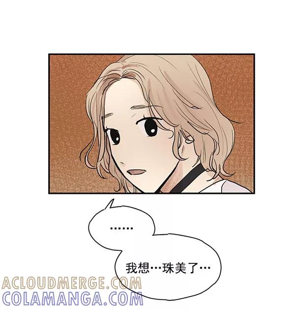 《愿与你共度余生》第32话 第13页