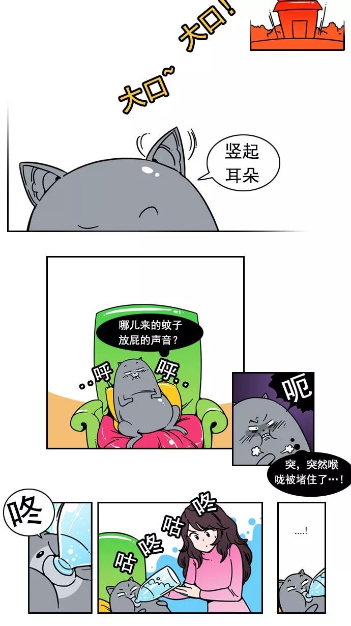 《恋爱细胞》第27话 第4页