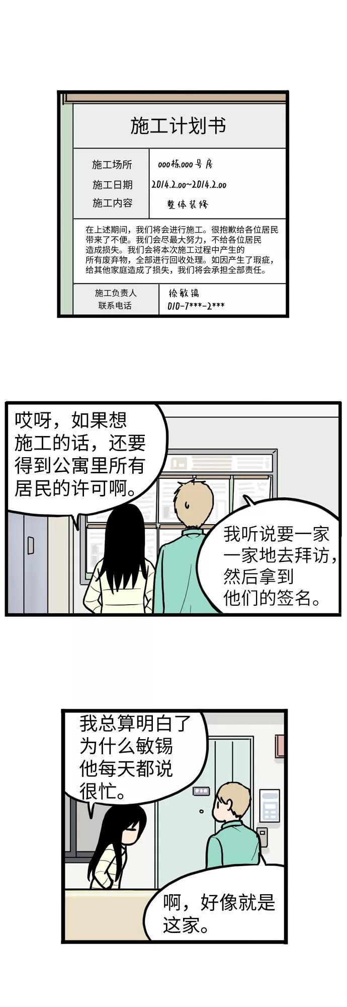 《恩珠的房间》第28话 第30页