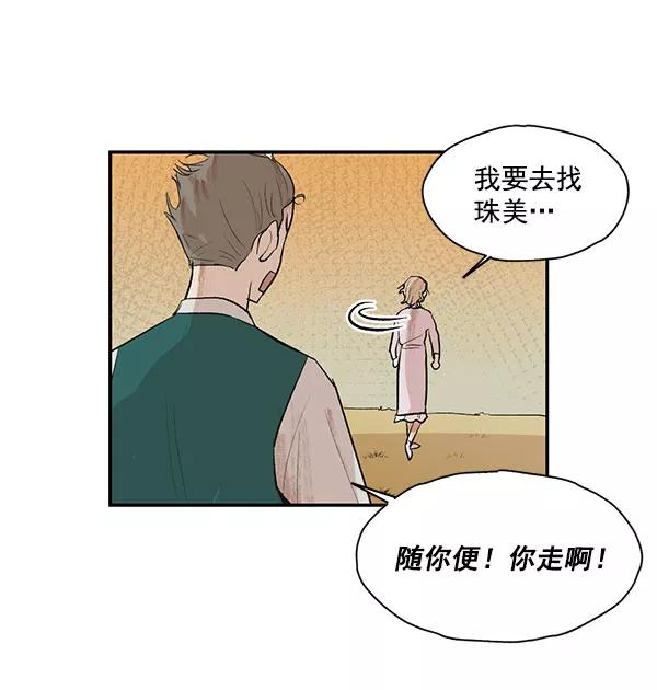 《愿与你共度余生》第32话 第20页
