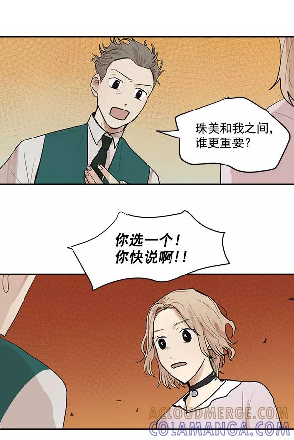 《愿与你共度余生》第32话 第19页