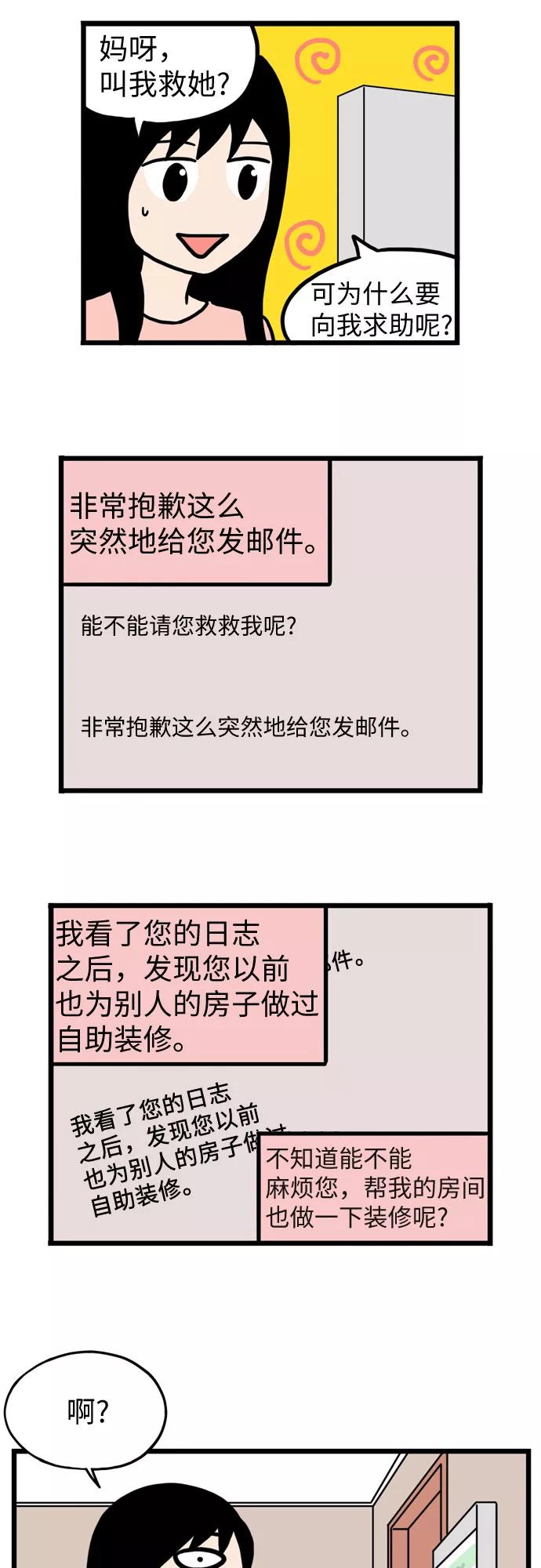 《恩珠的房间》第28话 第2页