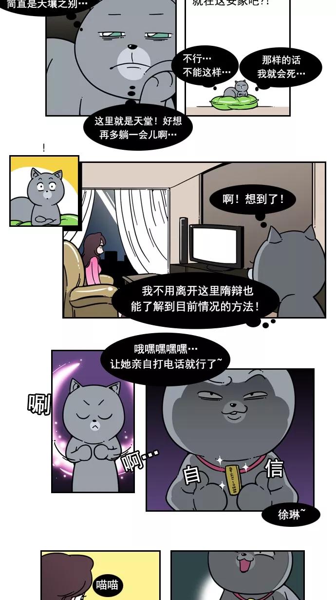 《恋爱细胞》第27话 第12页