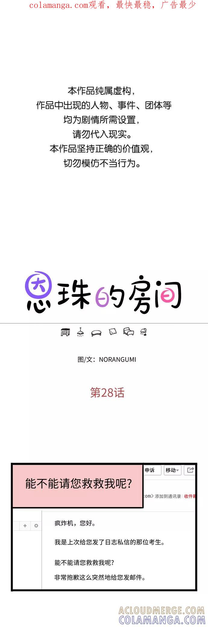 《恩珠的房间》第28话 第1页