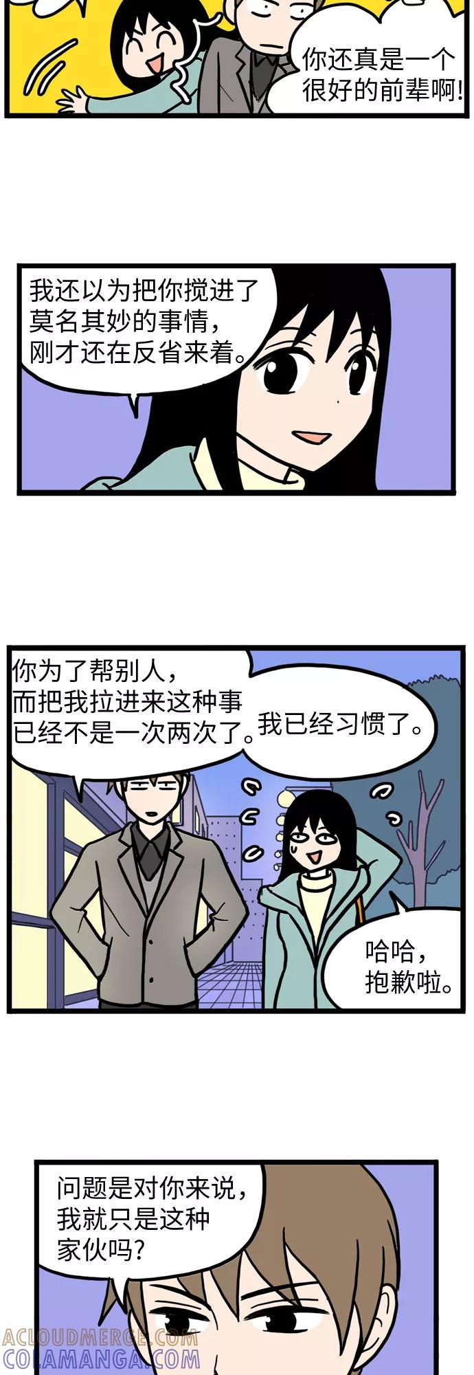 《恩珠的房间》第28话 第25页