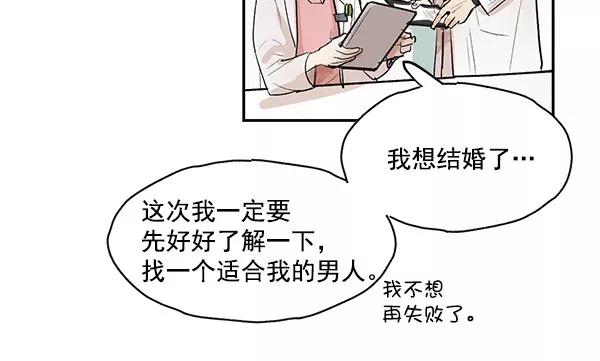 《愿与你共度余生》第32话 第26页