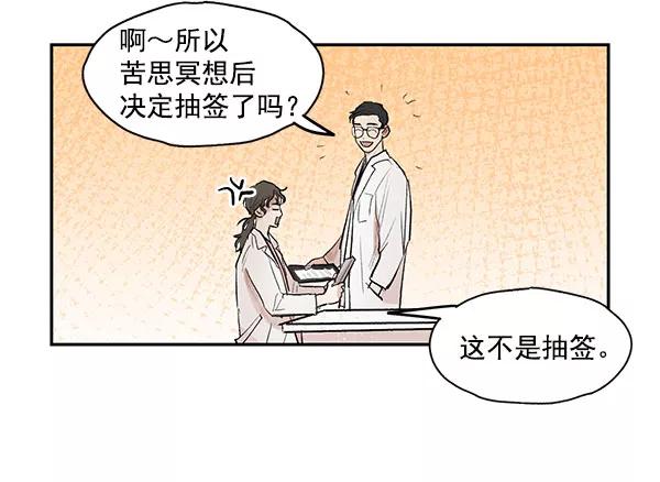 《愿与你共度余生》第32话 第27页