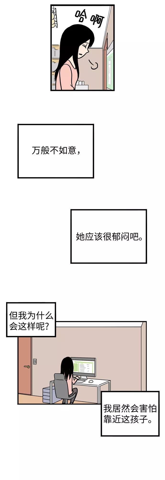 《恩珠的房间》第28话 第6页