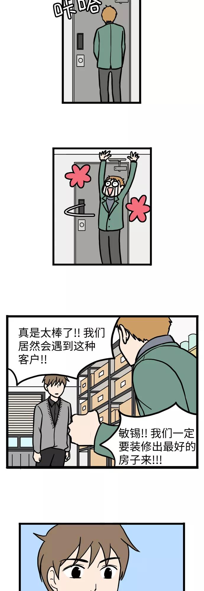 《恩珠的房间》第28话 第8页