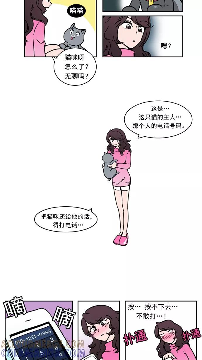 《恋爱细胞》第27话 第13页