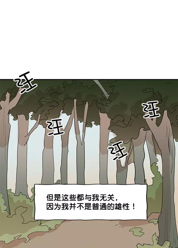 《愿与你共度余生》第33话 第36页
