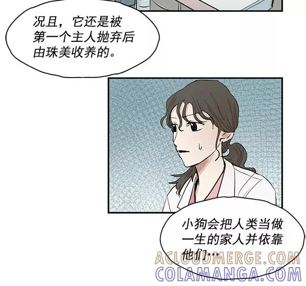 《愿与你共度余生》第33话 第4页