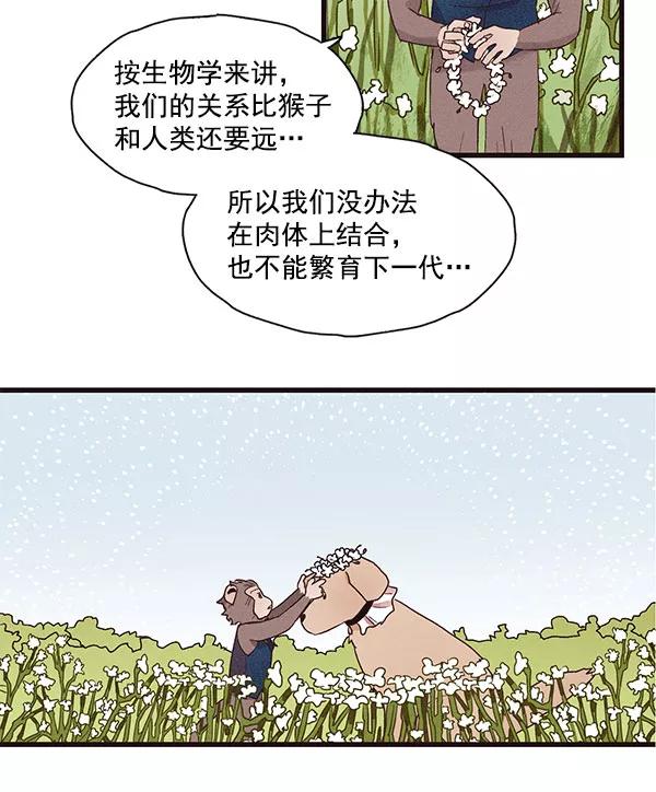 《愿与你共度余生》第33话 第15页