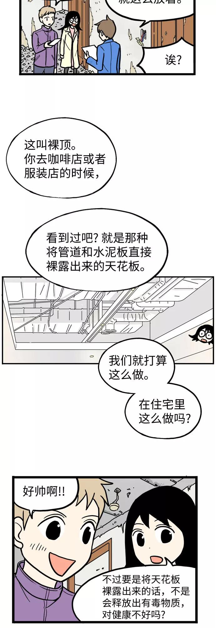 《恩珠的房间》第29话 第10页