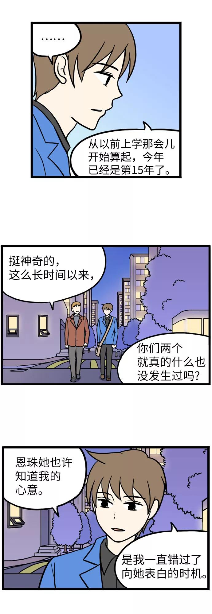 《恩珠的房间》第29话 第26页