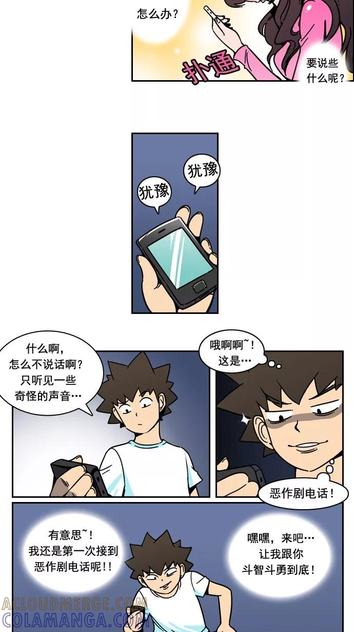 《恋爱细胞》第28话 第3页