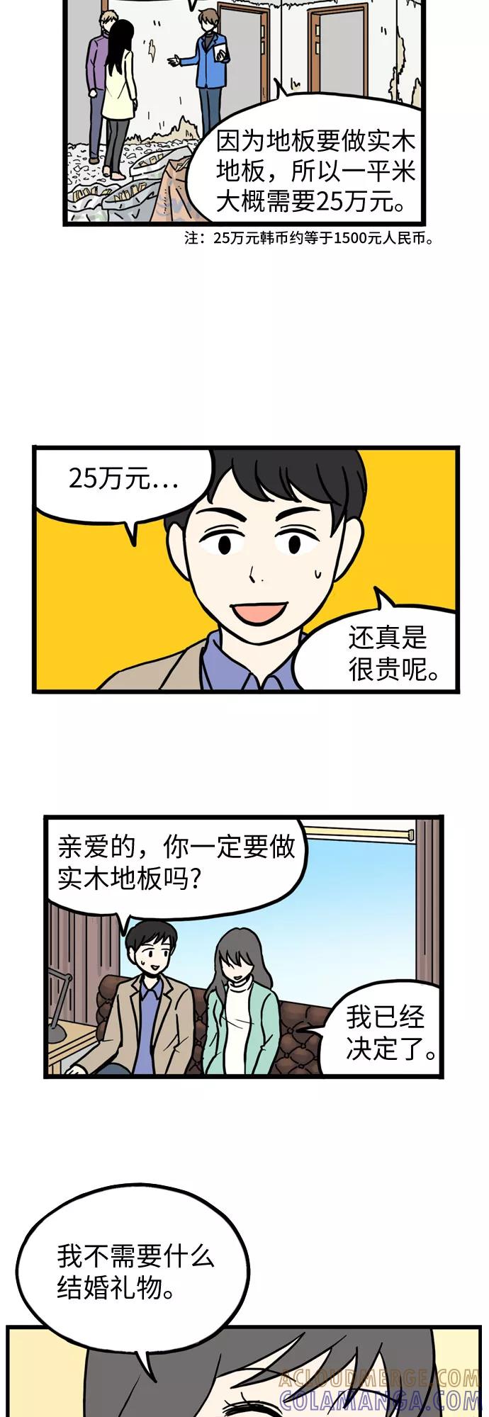 《恩珠的房间》第29话 第13页