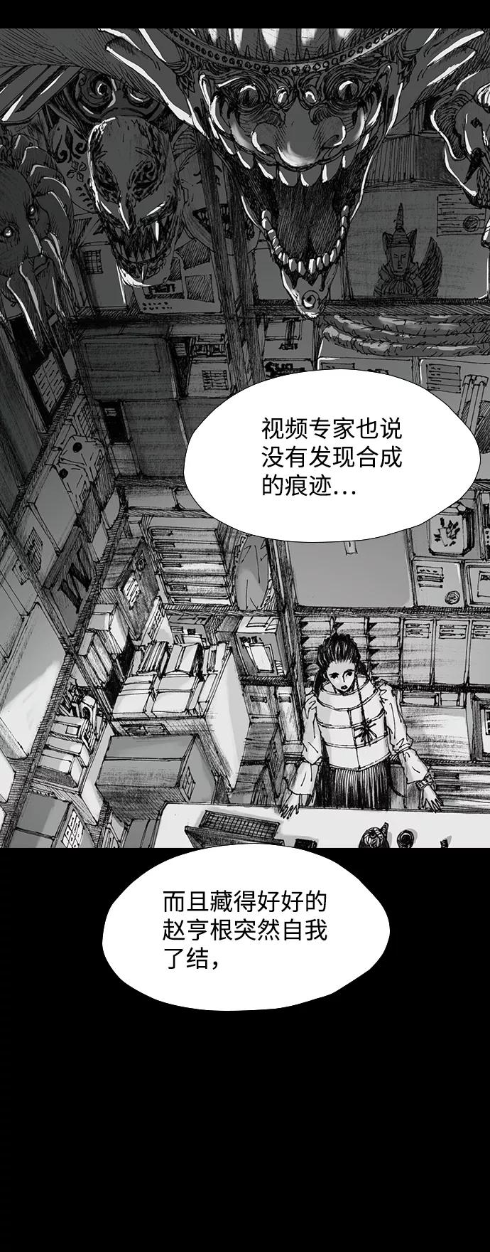 《怪奇商行》[第28话] 疯狂录像机（5） 第21页