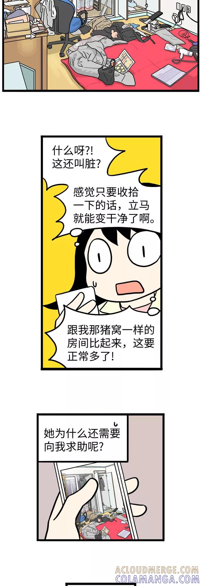 《恩珠的房间》第29话 第17页