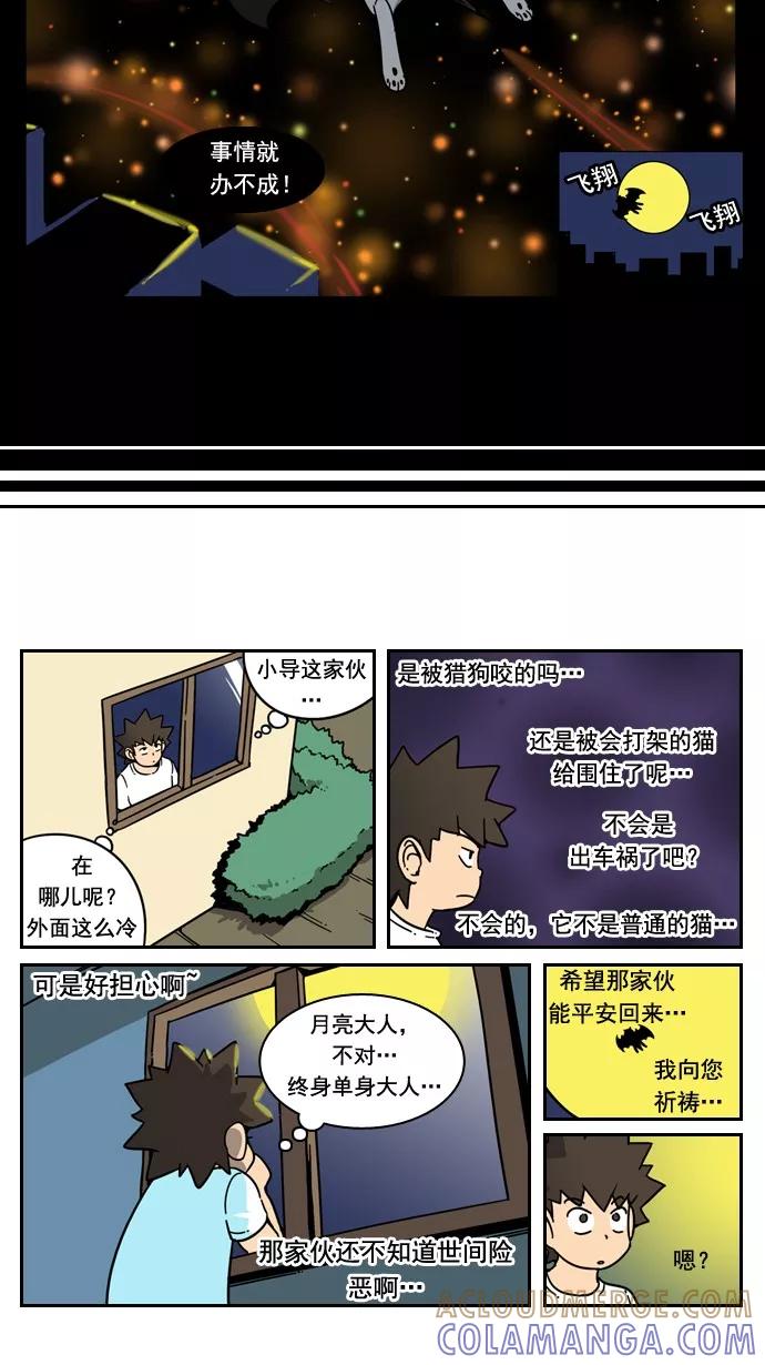 《恋爱细胞》第28话 第9页