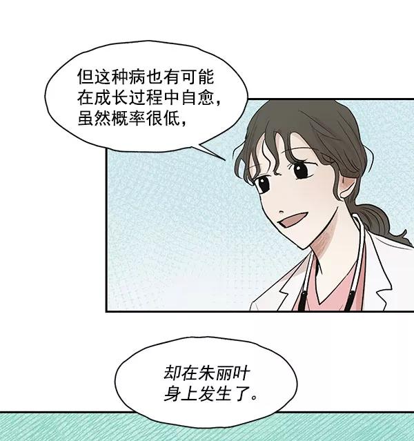《愿与你共度余生》第33话 第9页
