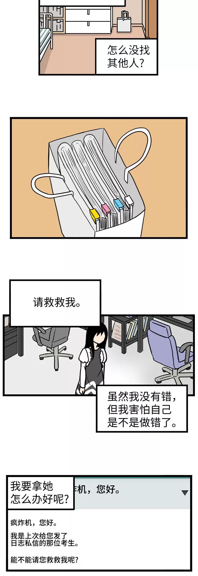 《恩珠的房间》第29话 第4页