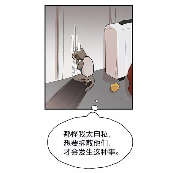 《愿与你共度余生》第33话 第5页