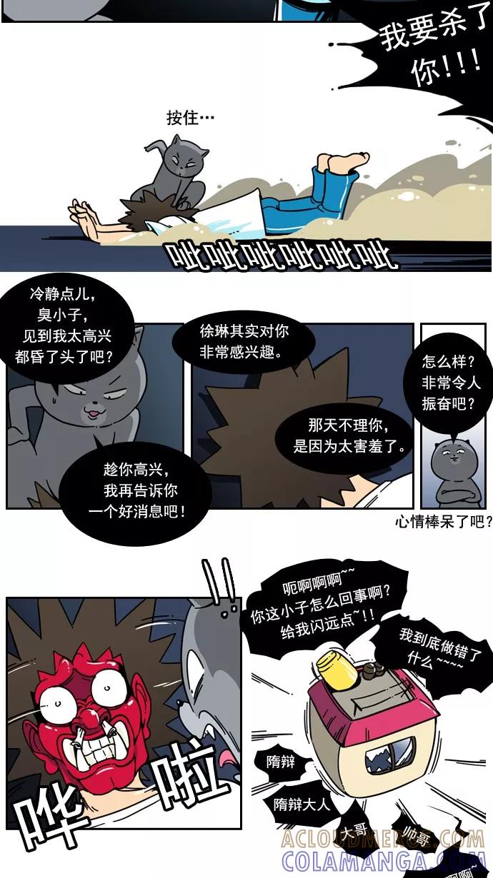 《恋爱细胞》第28话 第13页