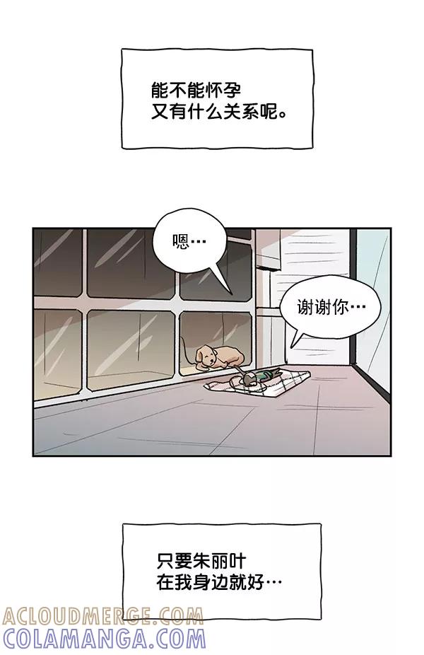 《愿与你共度余生》第33话 第28页