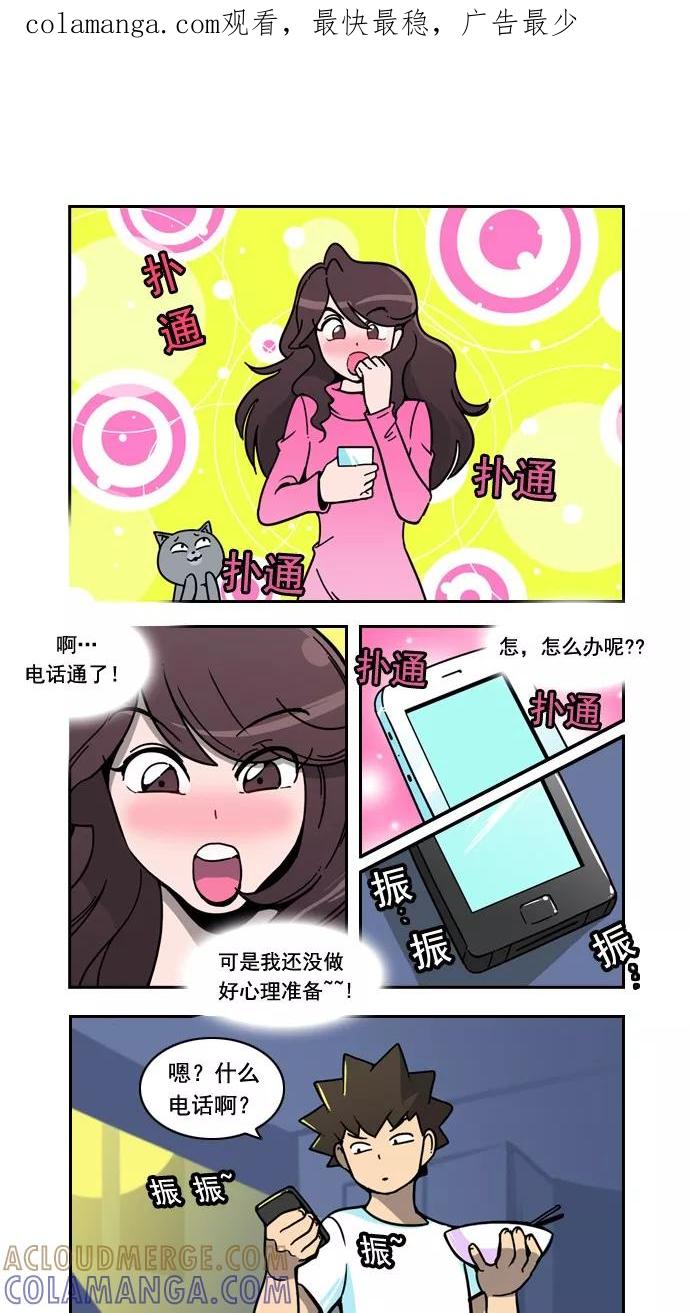《恋爱细胞》第28话 第1页