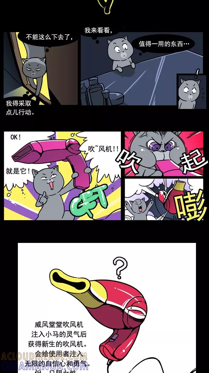 《恋爱细胞》第28话 第7页