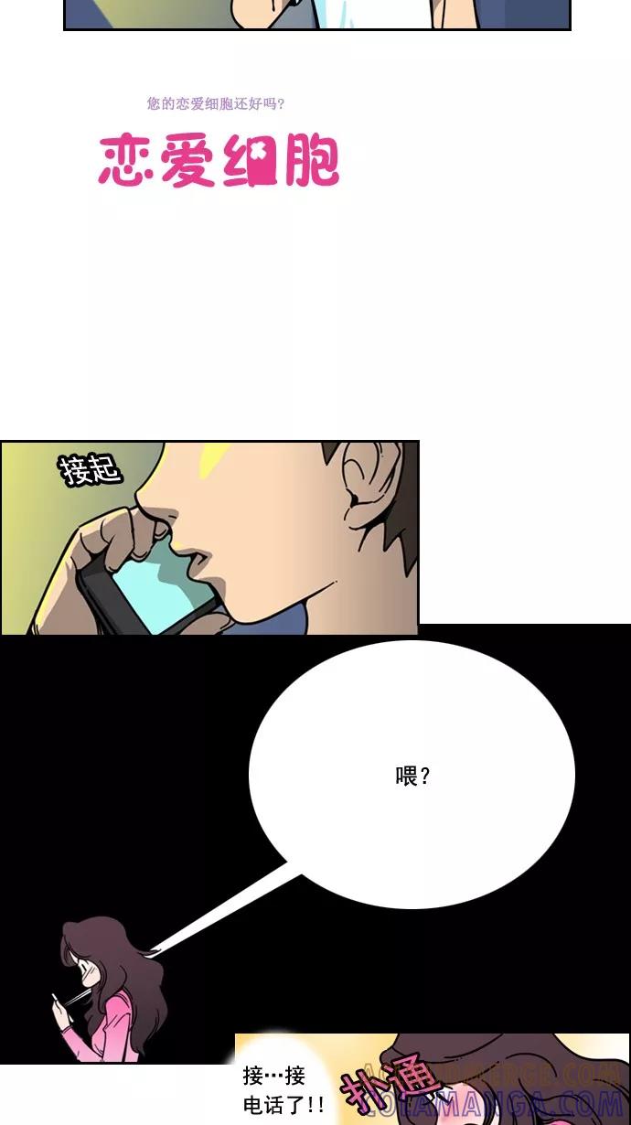 《恋爱细胞》第28话 第2页