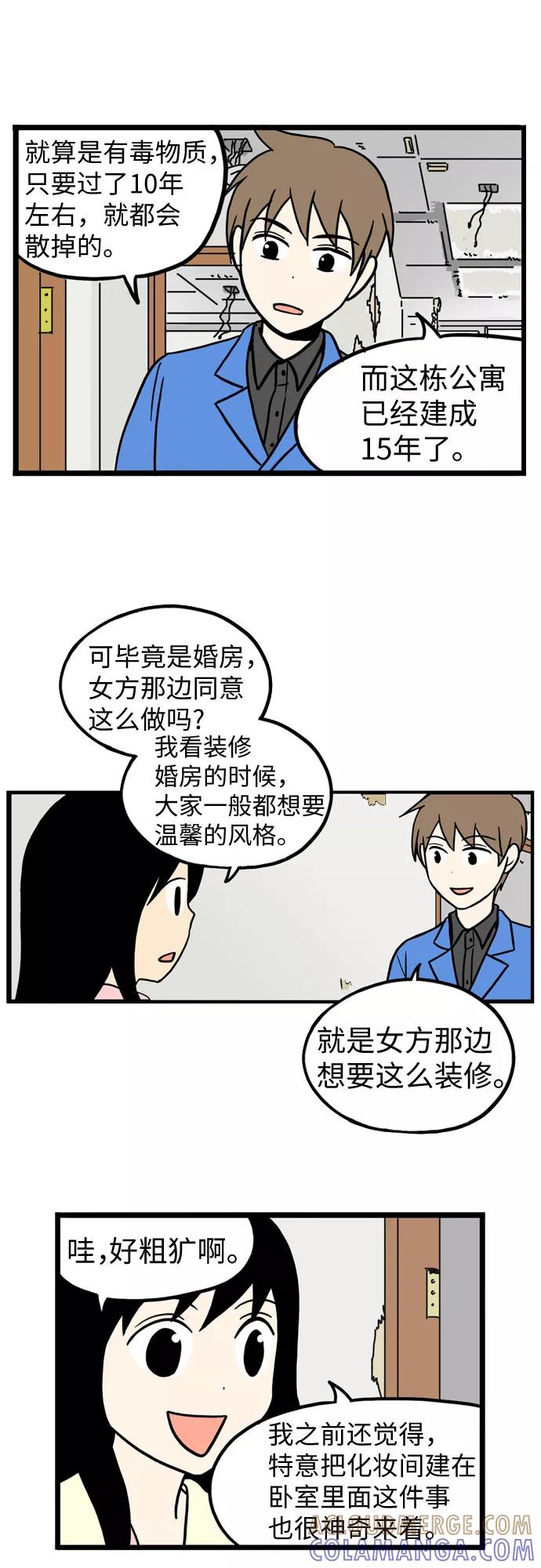 《恩珠的房间》第29话 第11页