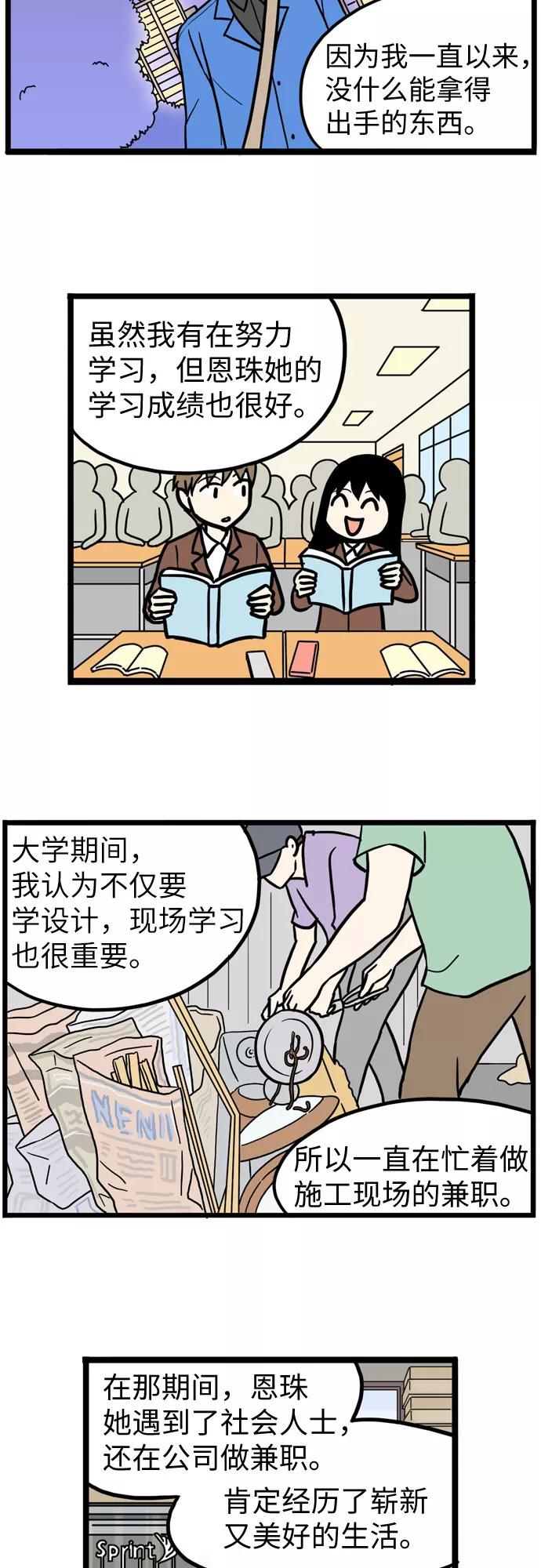 《恩珠的房间》第29话 第28页